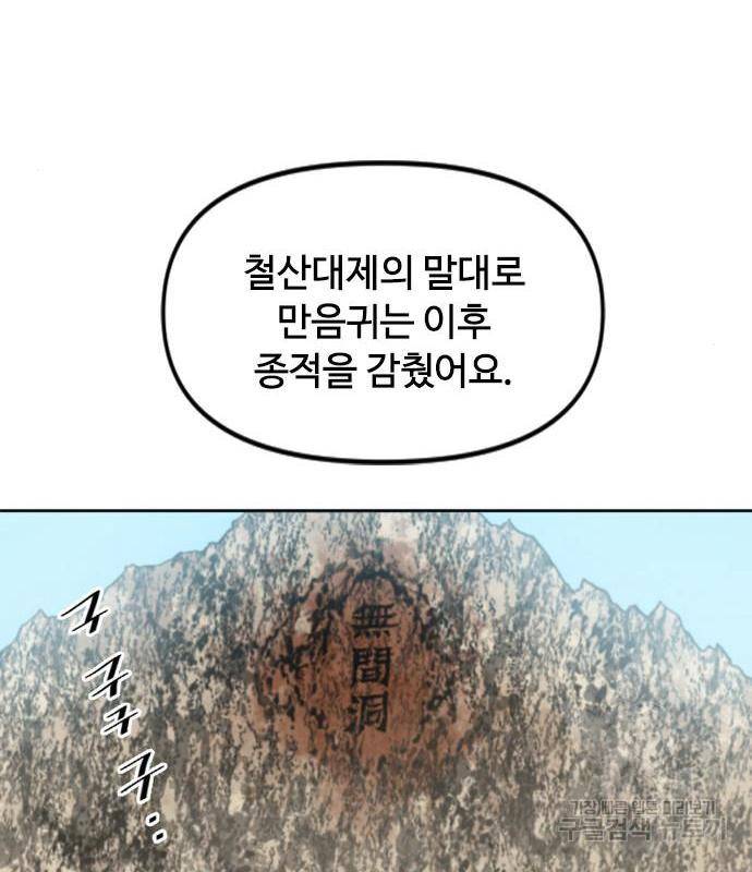 천하제일인 천하제일인 시즌2 34화 151