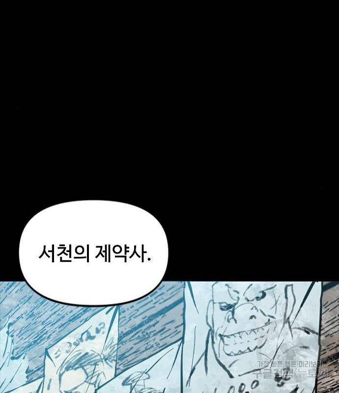 천하제일인 천하제일인 시즌2 34화 161