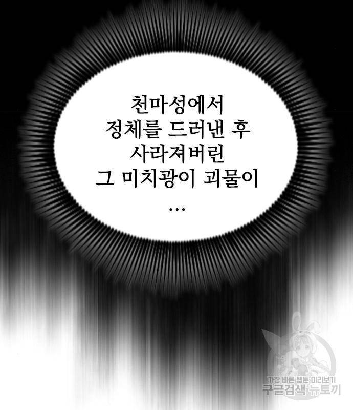 천하제일인 천하제일인 시즌2 34화 177