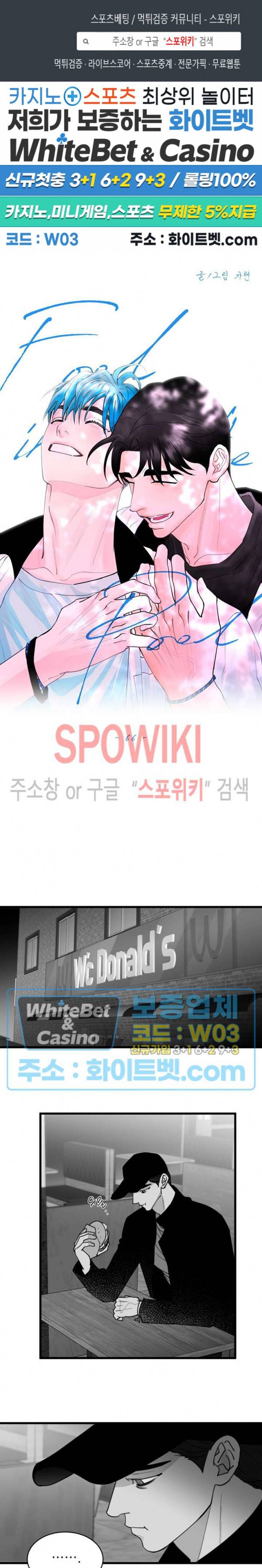 풀 인더 풀 (Fool in the Pool) 66화 1