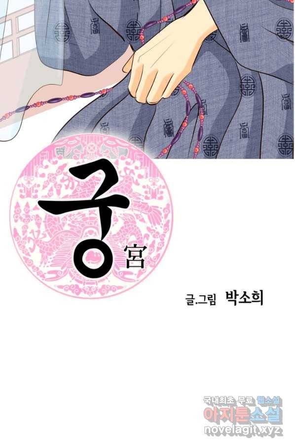 궁 [컬러판] 127화 2