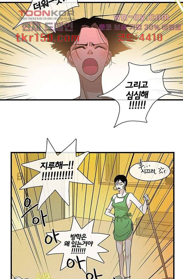 환상을 팝니다 39화 2
