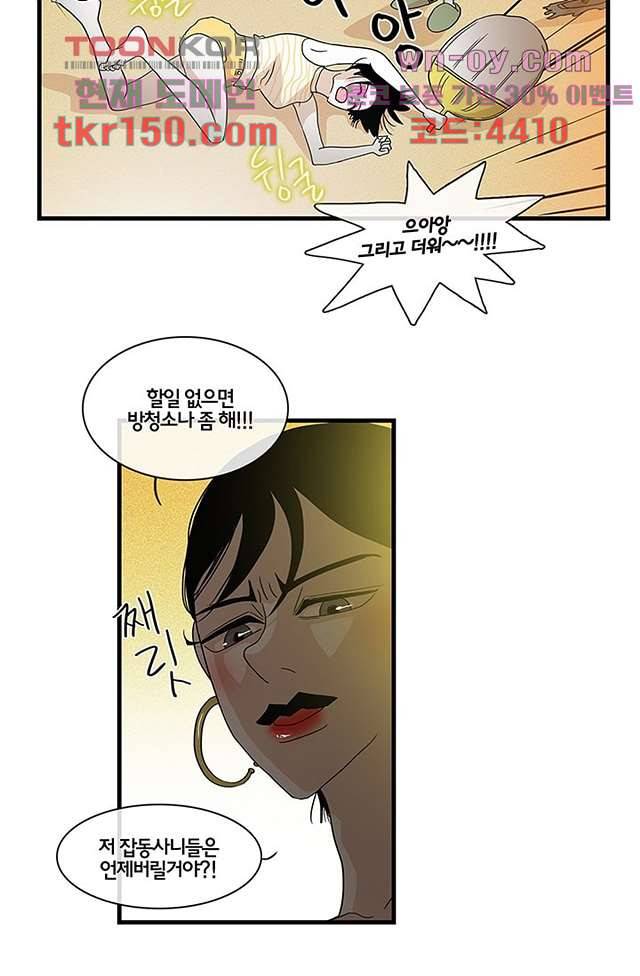 환상을 팝니다 39화 3