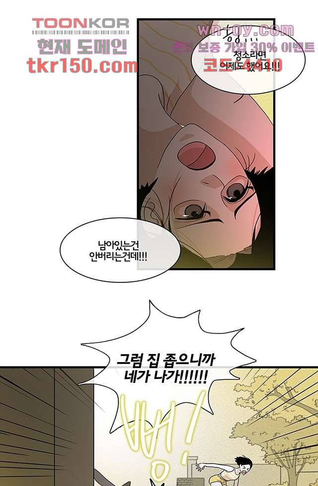 환상을 팝니다 39화 4