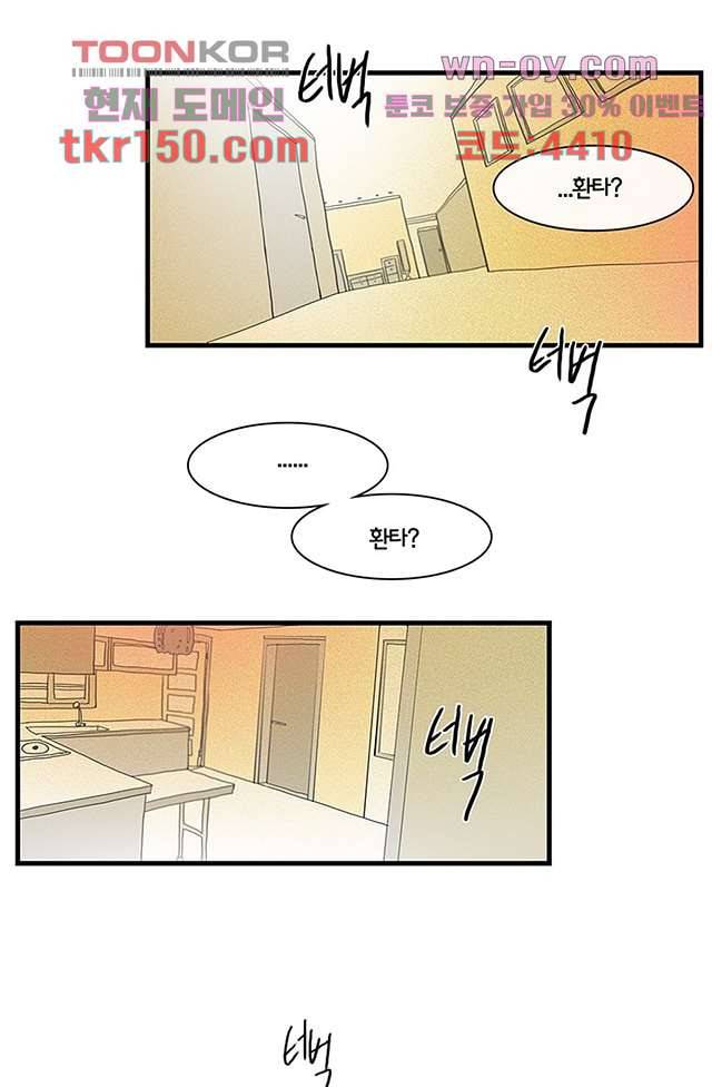 환상을 팝니다 39화 12