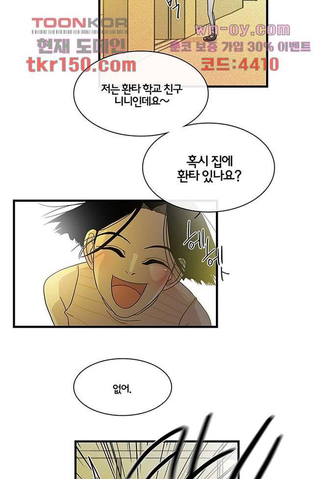 환상을 팝니다 39화 18