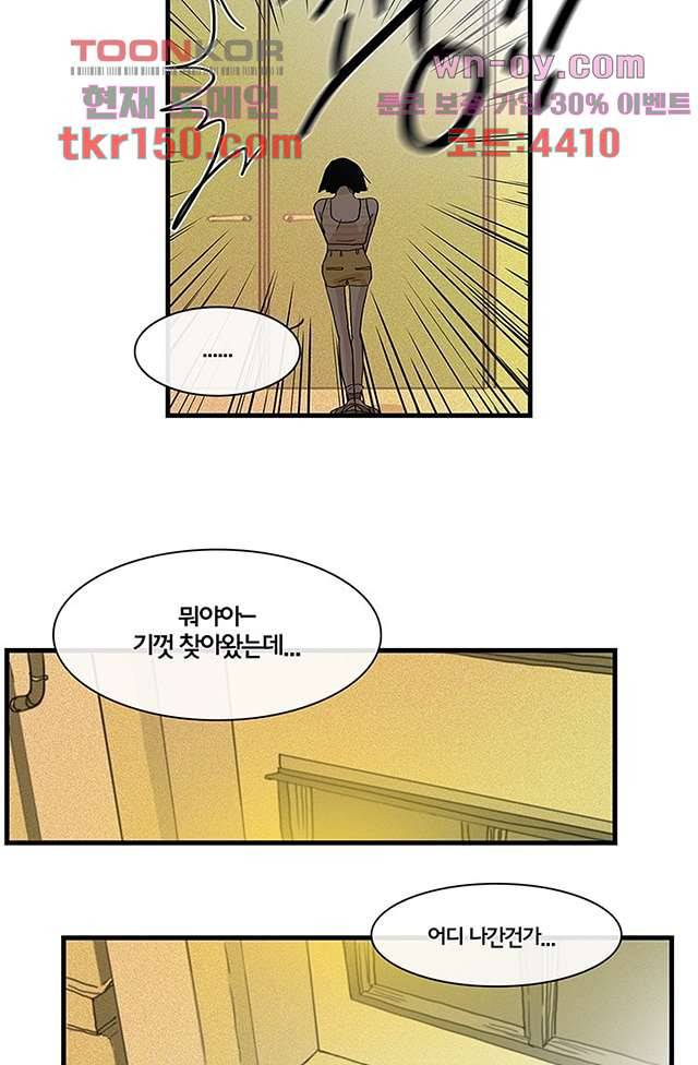 환상을 팝니다 39화 19