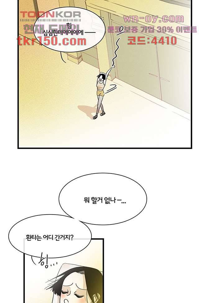 환상을 팝니다 39화 20