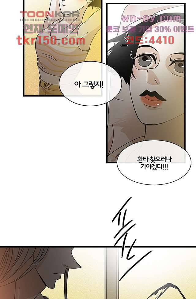환상을 팝니다 39화 21