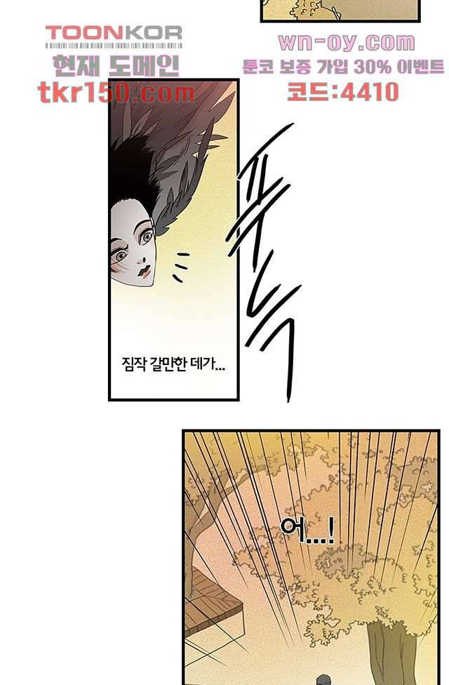 환상을 팝니다 39화 24