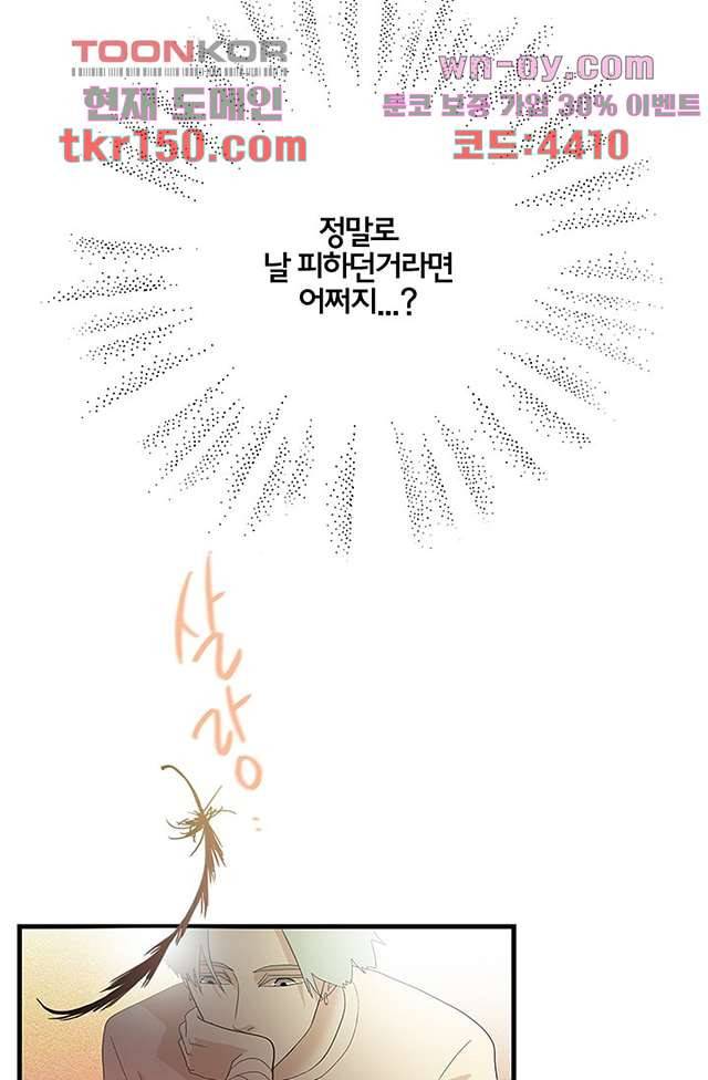 환상을 팝니다 39화 30