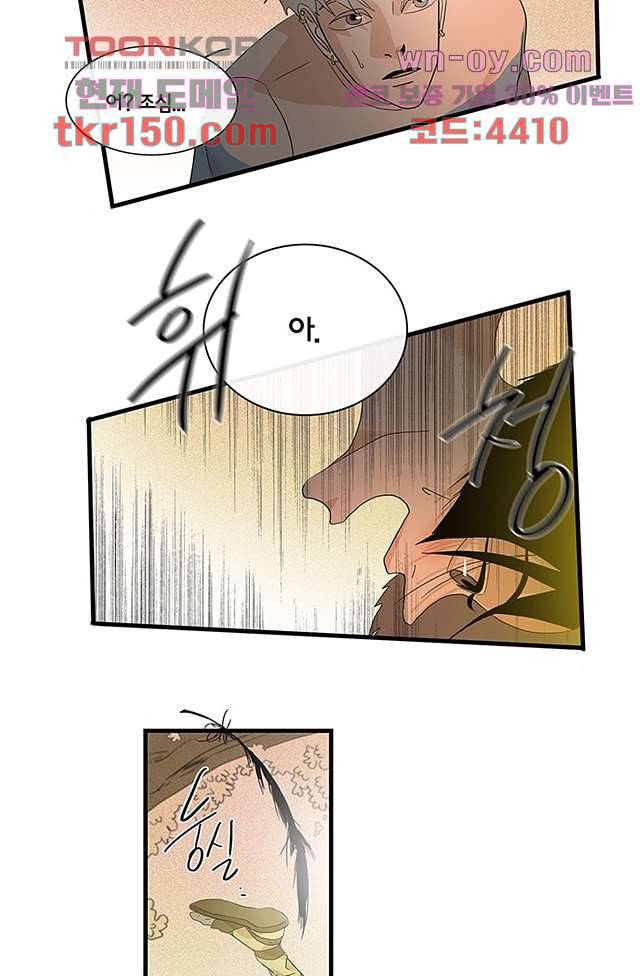 환상을 팝니다 39화 37
