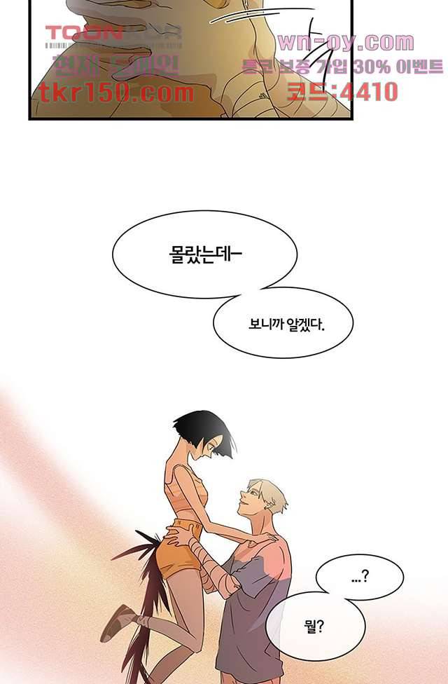 환상을 팝니다 39화 42