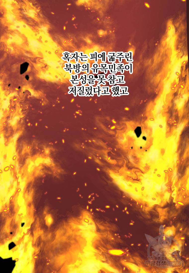 망향무사 1화 3