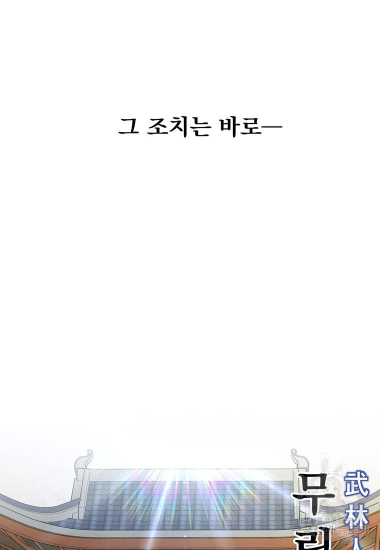 망향무사 1화 17