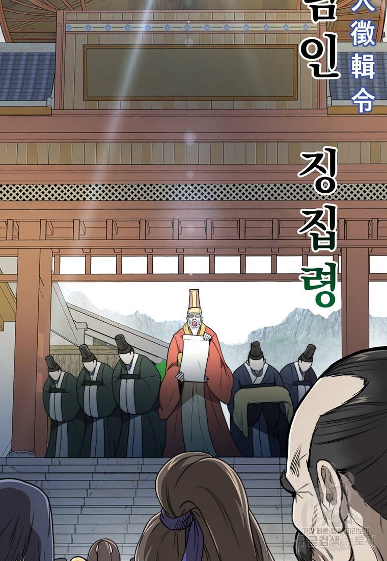 망향무사 1화 18