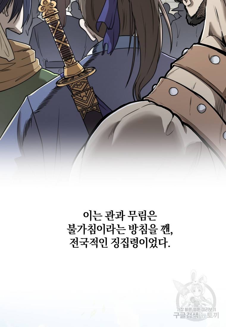망향무사 1화 19
