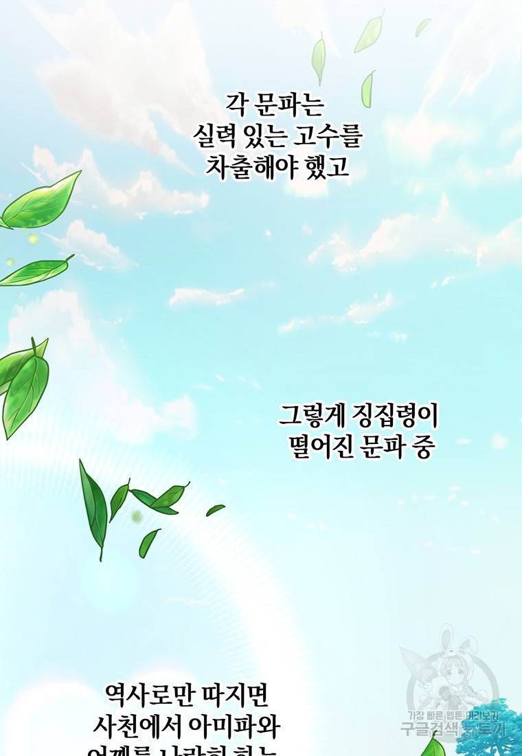 망향무사 1화 20