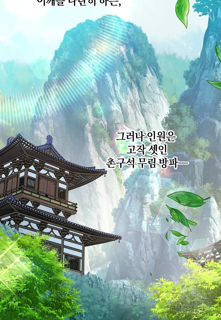망향무사 1화 21