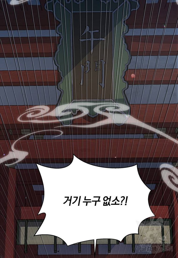 망향무사 11화 13
