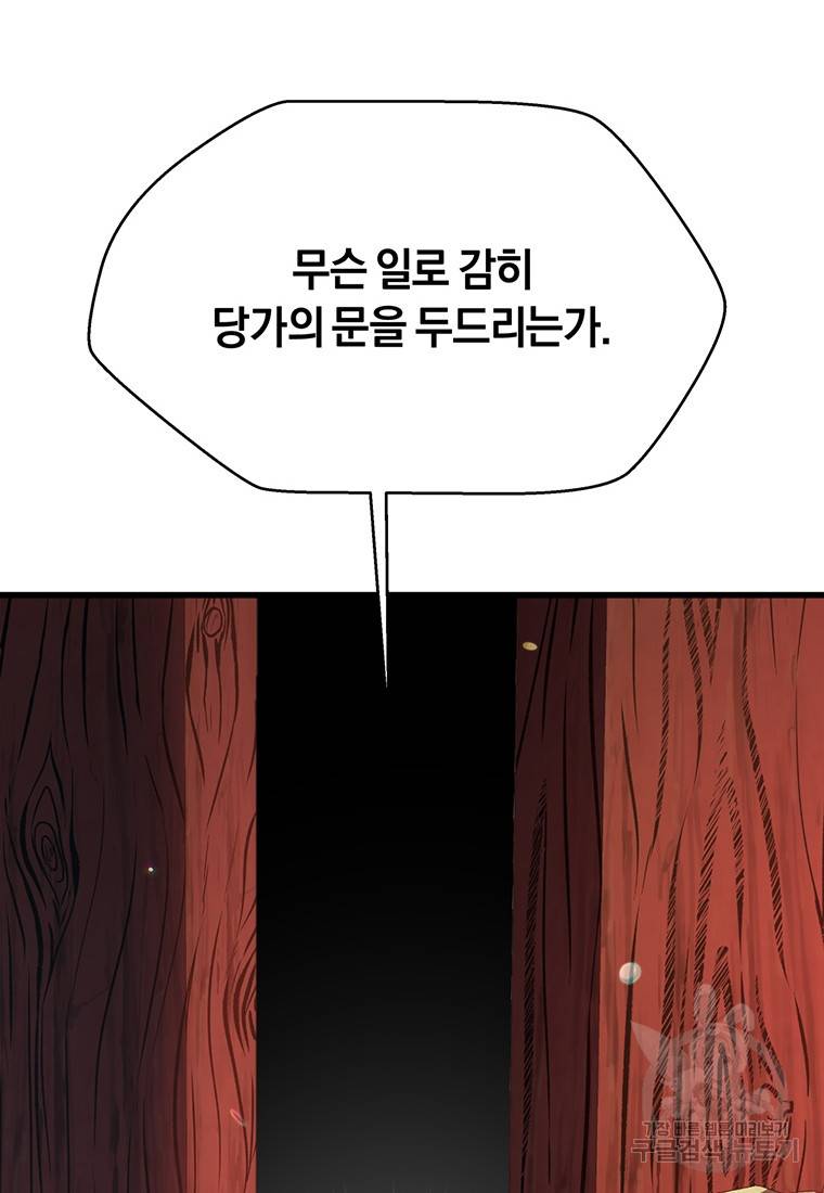 망향무사 11화 17