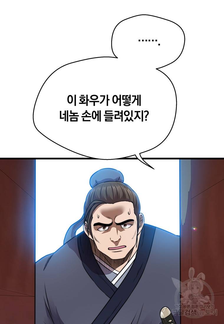망향무사 11화 22
