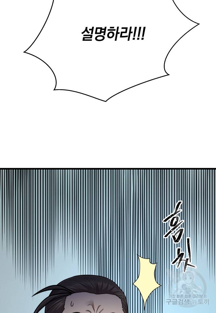 망향무사 11화 25