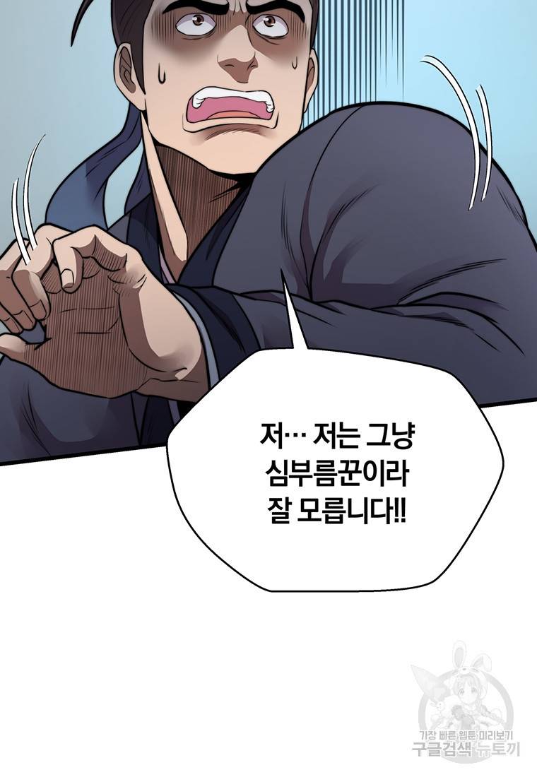 망향무사 11화 26