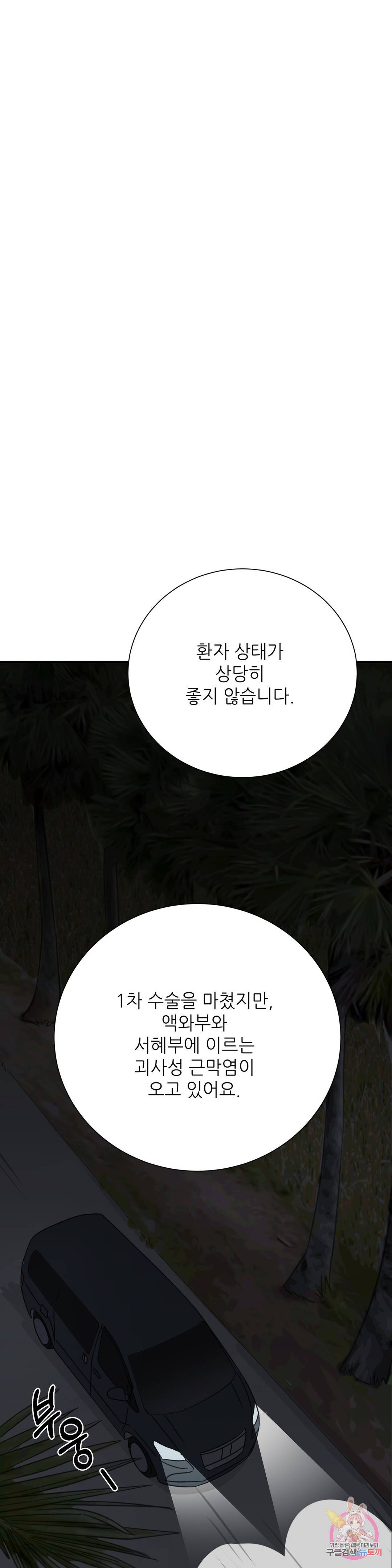 골든아워 31화 1