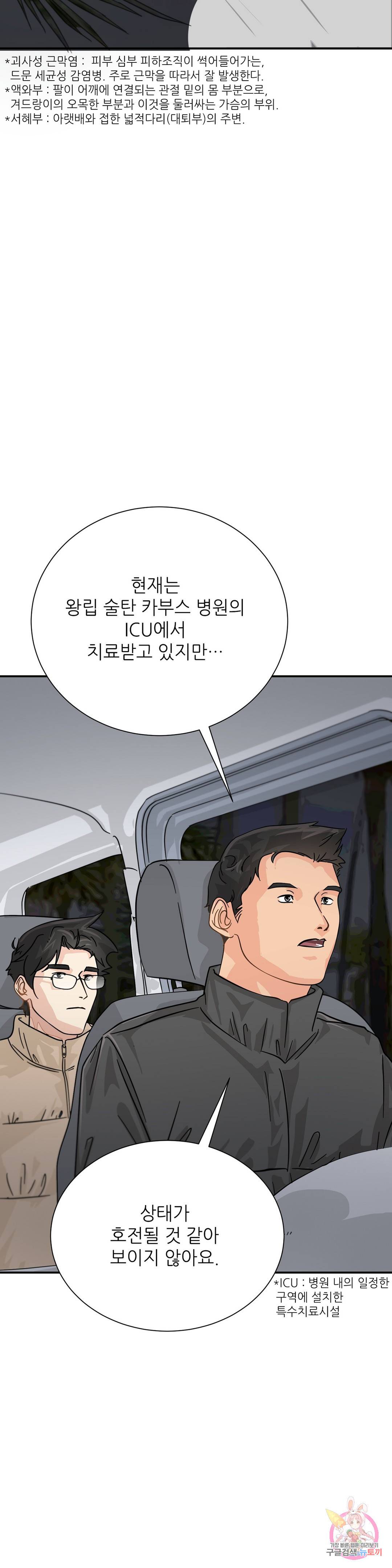 골든아워 31화 2