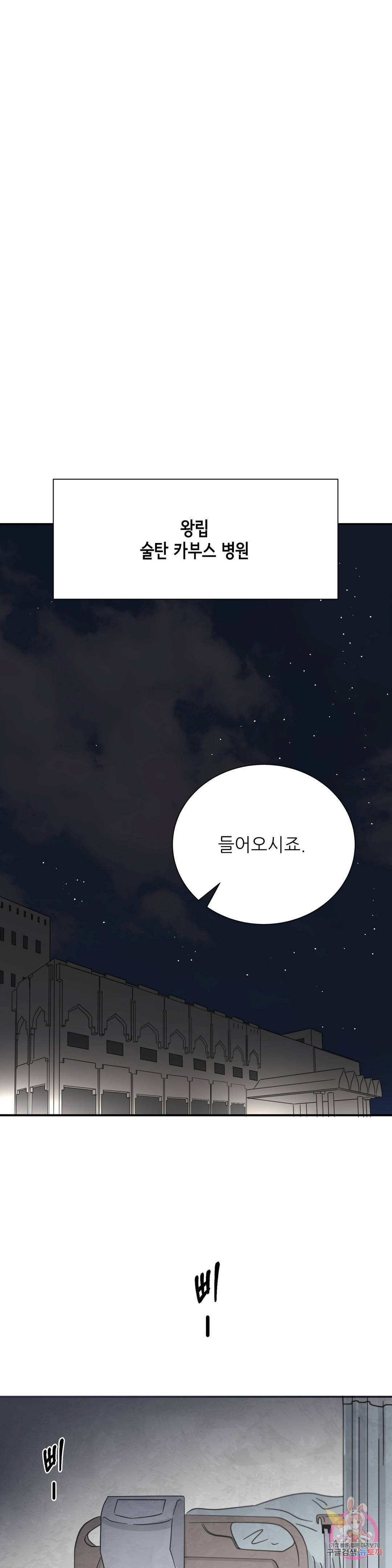 골든아워 31화 4