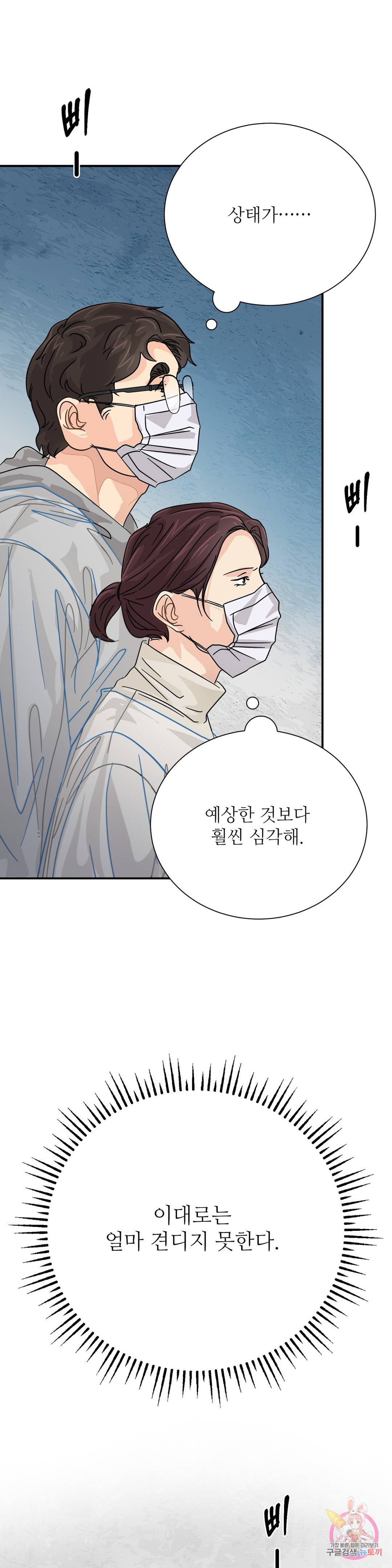 골든아워 31화 6