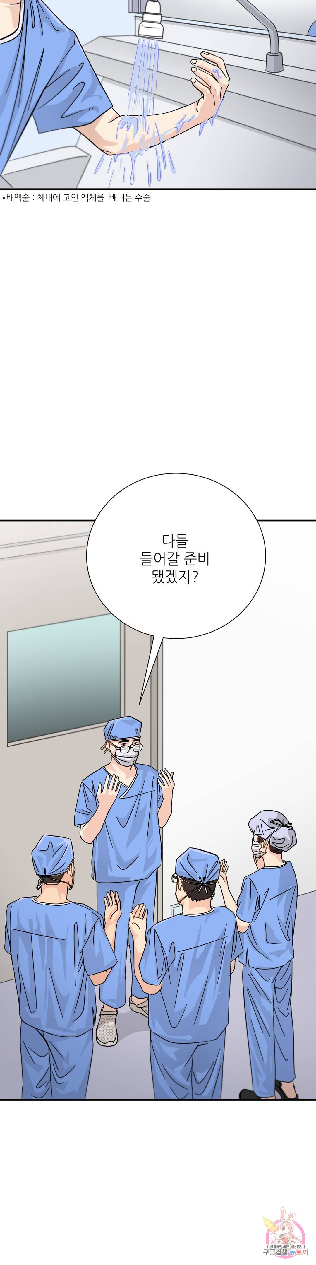 골든아워 31화 8