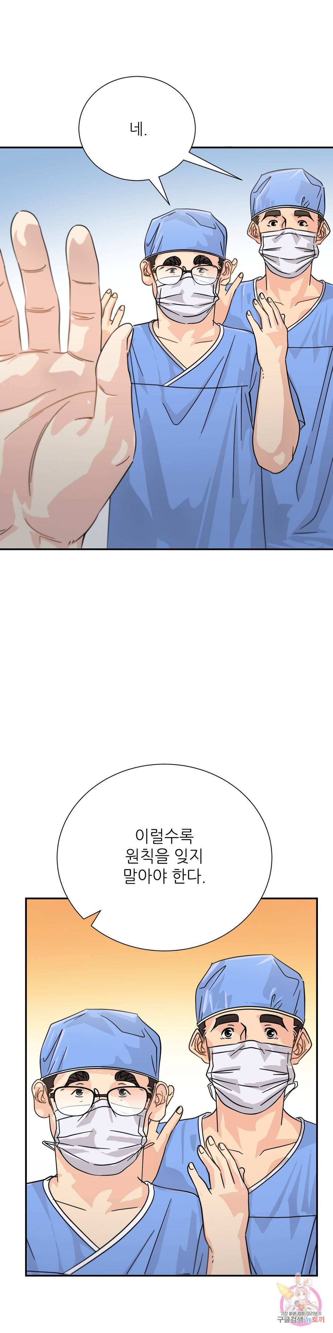 골든아워 31화 9