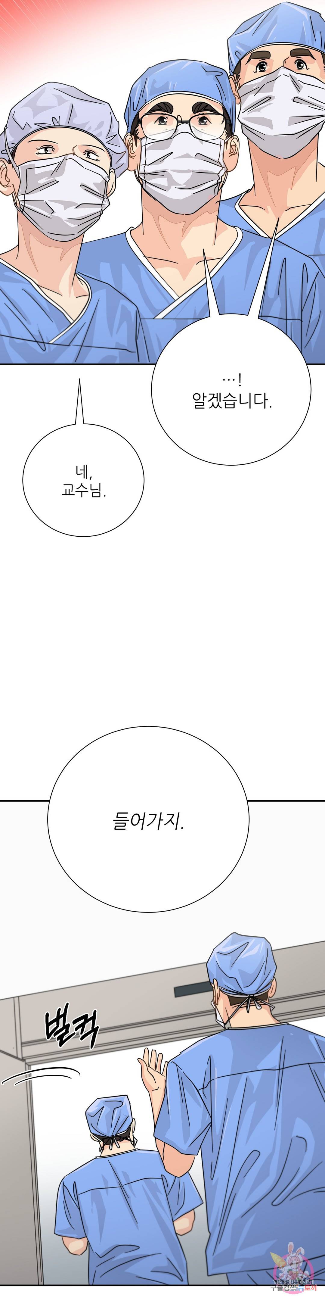 골든아워 31화 11