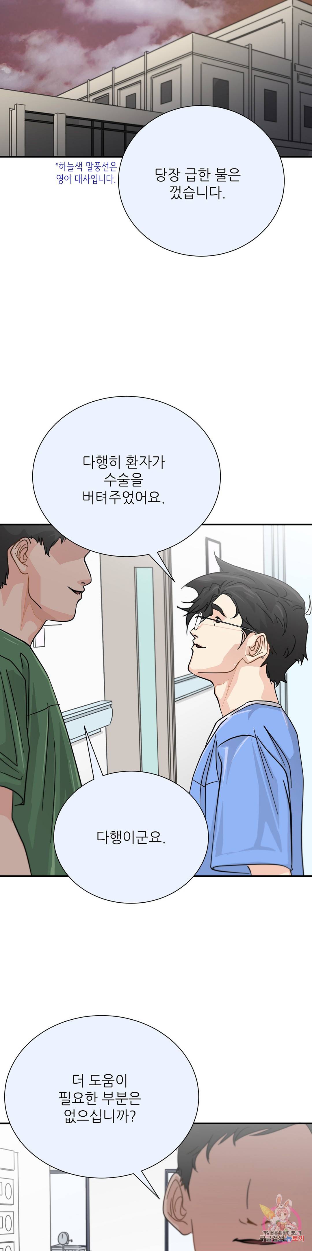 골든아워 31화 13