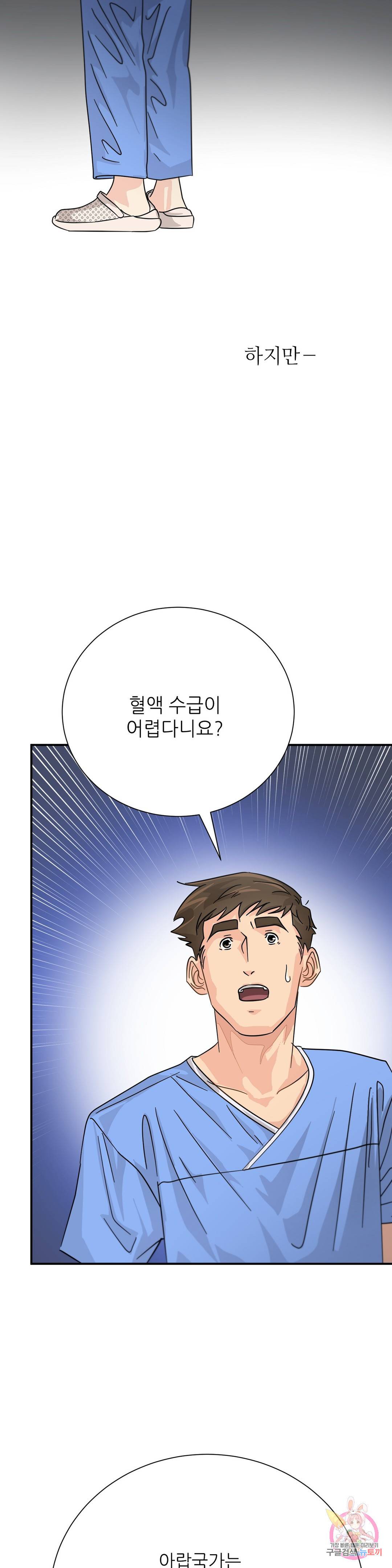 골든아워 31화 15