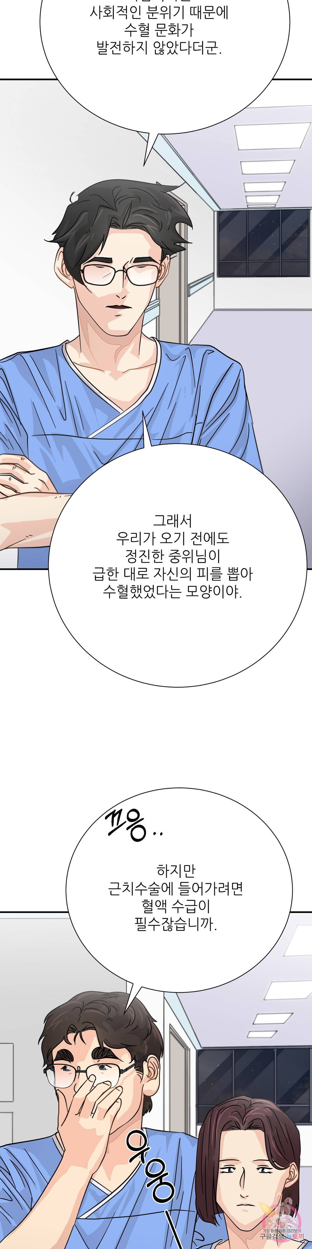 골든아워 31화 16
