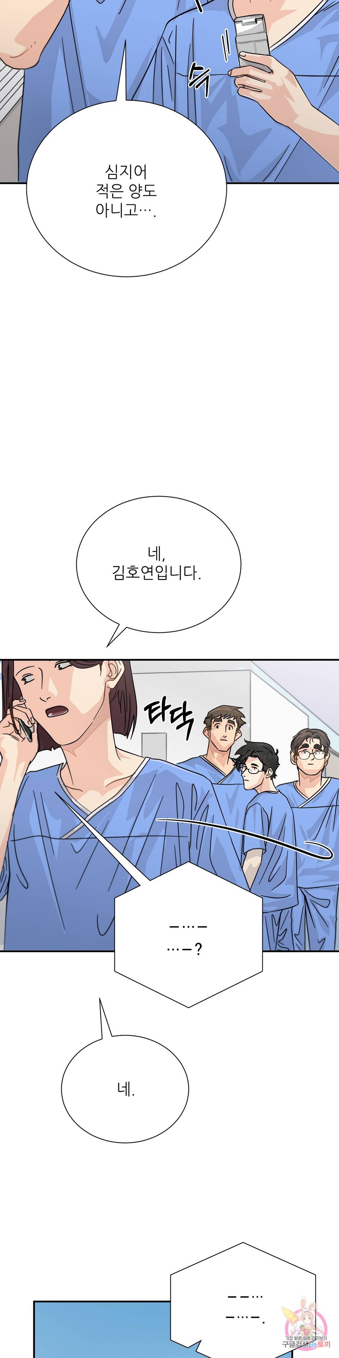 골든아워 31화 17
