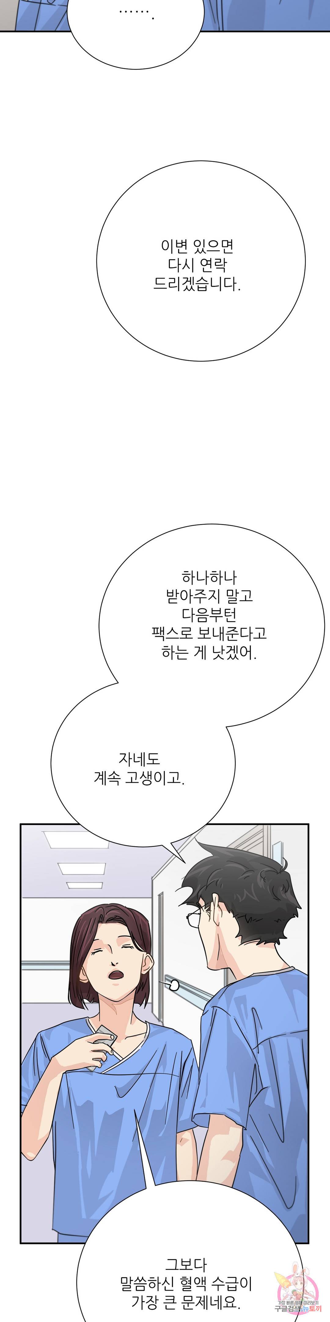 골든아워 31화 19