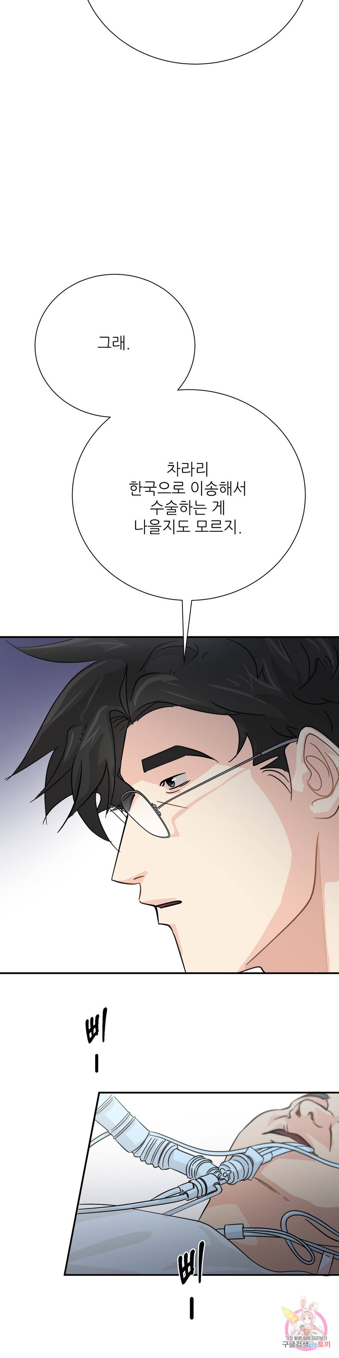 골든아워 31화 20