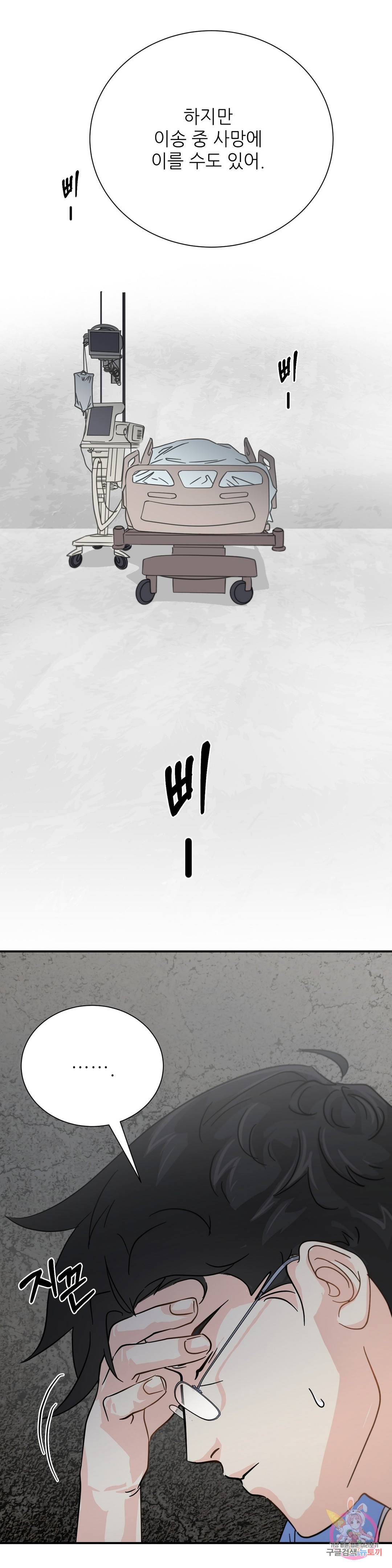 골든아워 31화 21