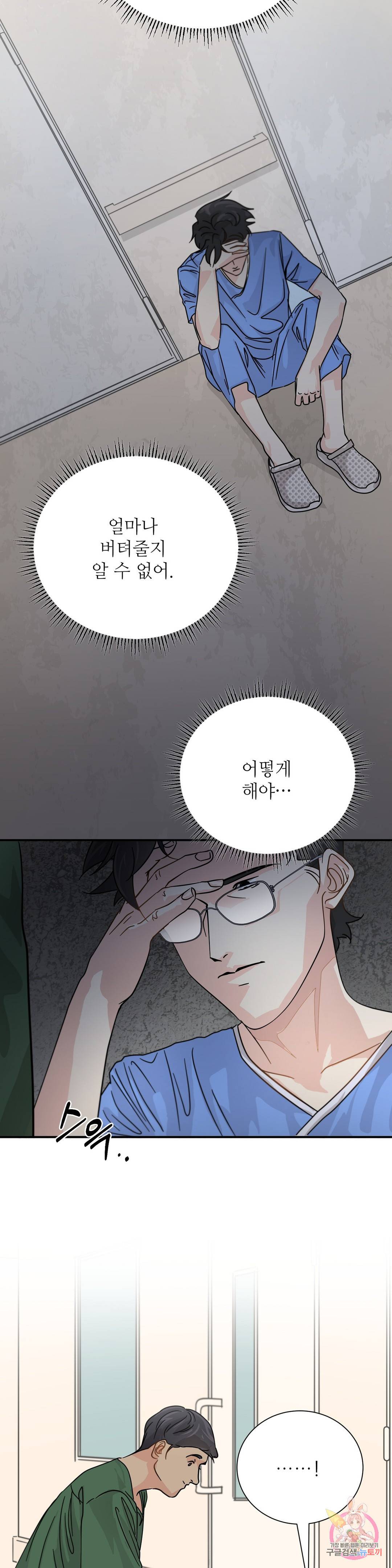 골든아워 31화 23