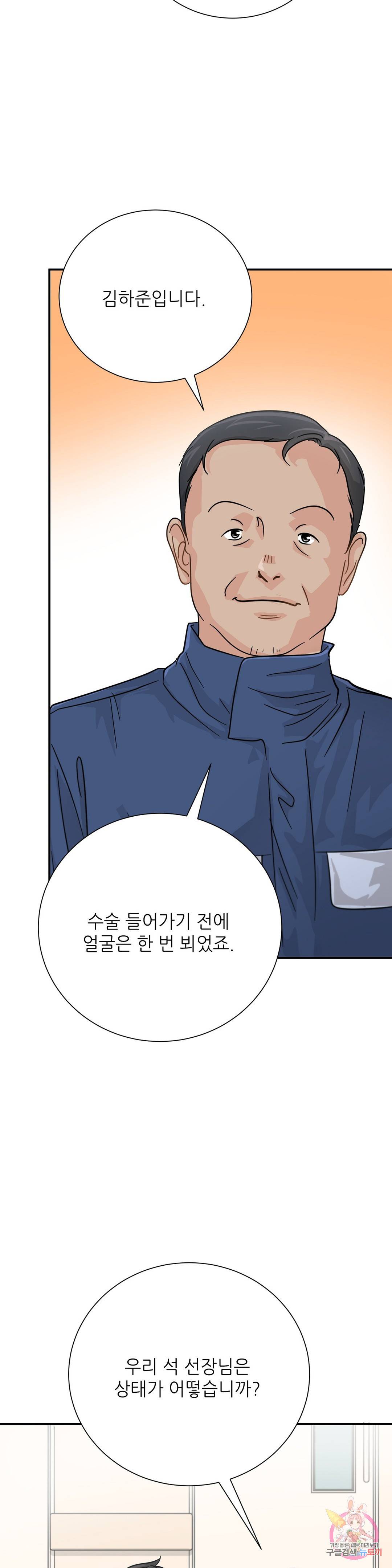 골든아워 31화 26