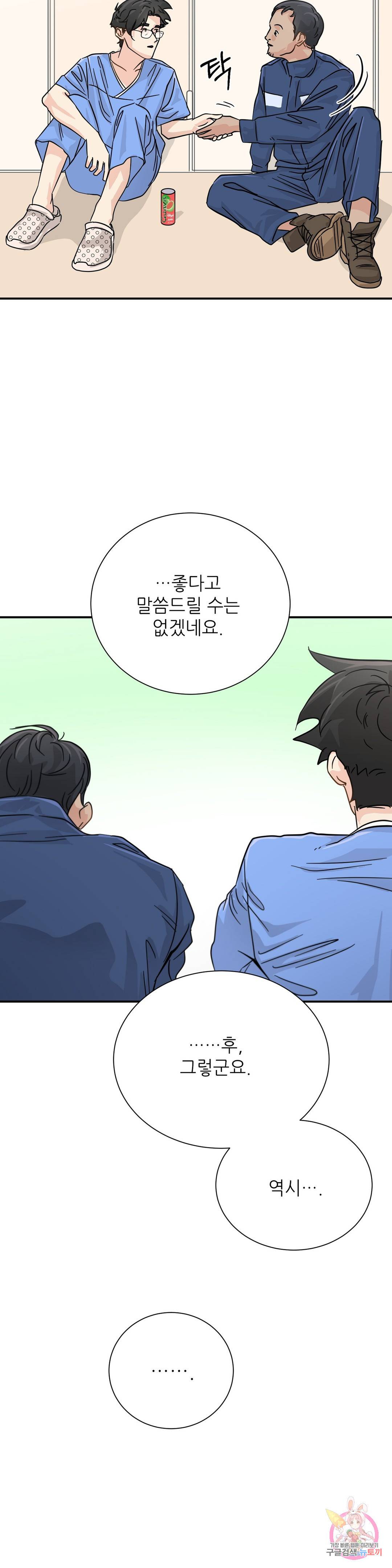 골든아워 31화 27