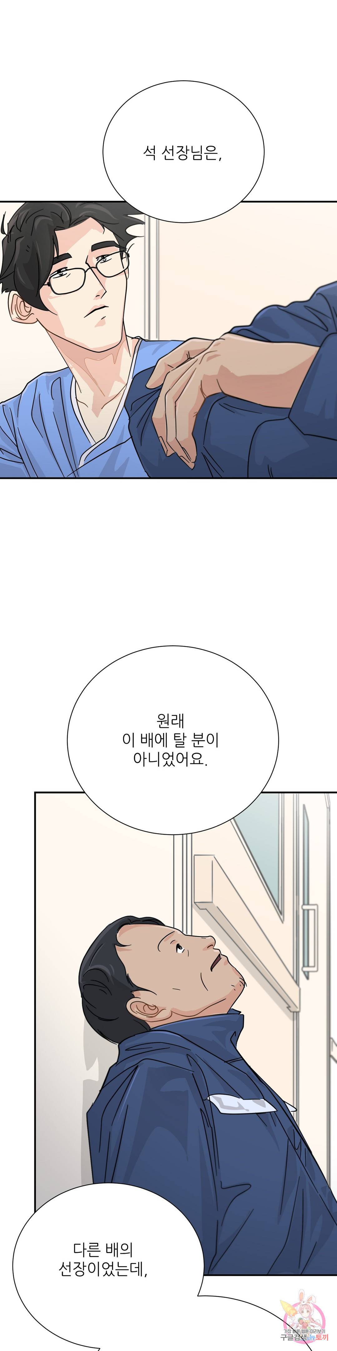 골든아워 31화 28