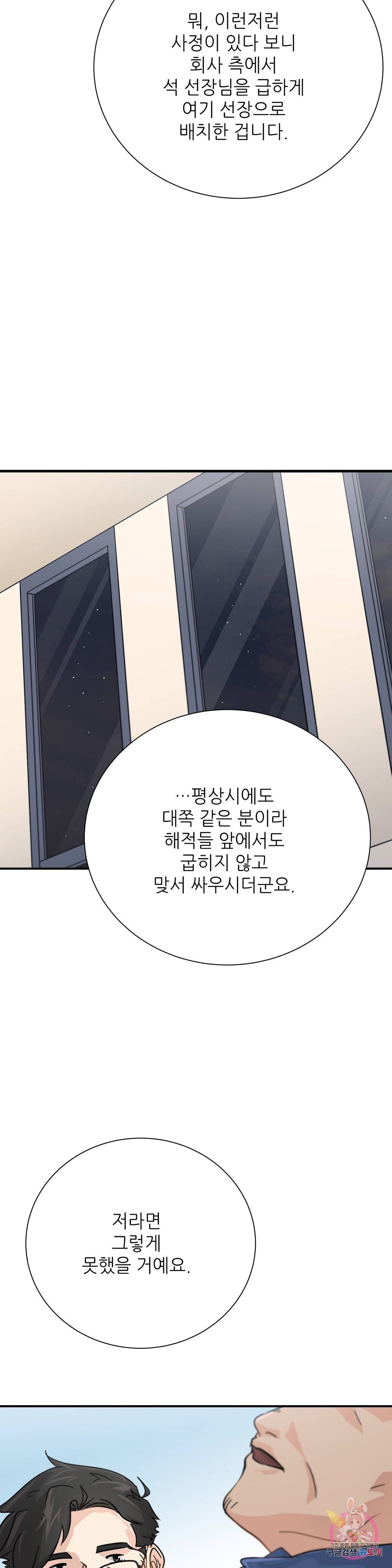 골든아워 31화 29