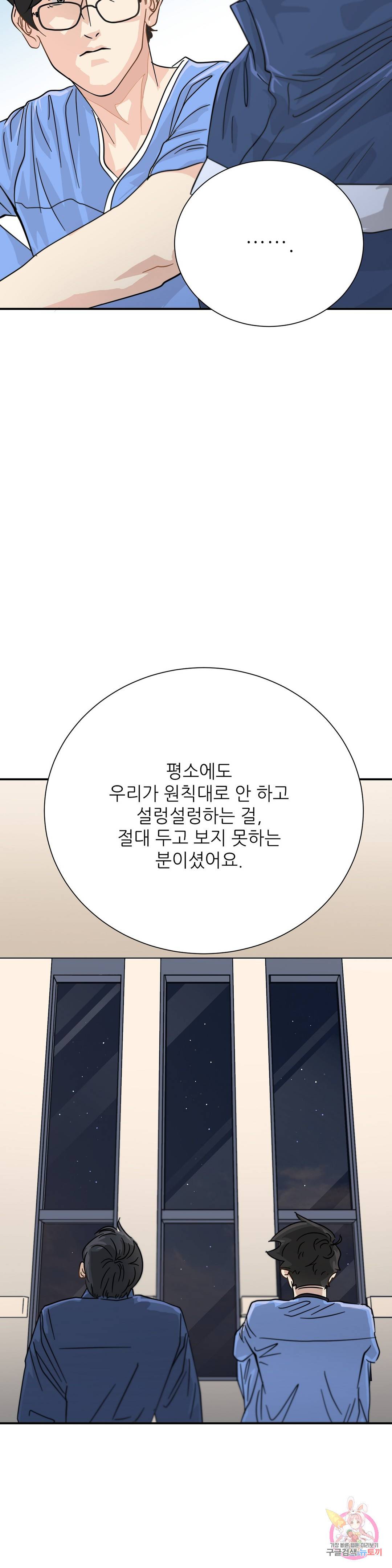 골든아워 31화 30