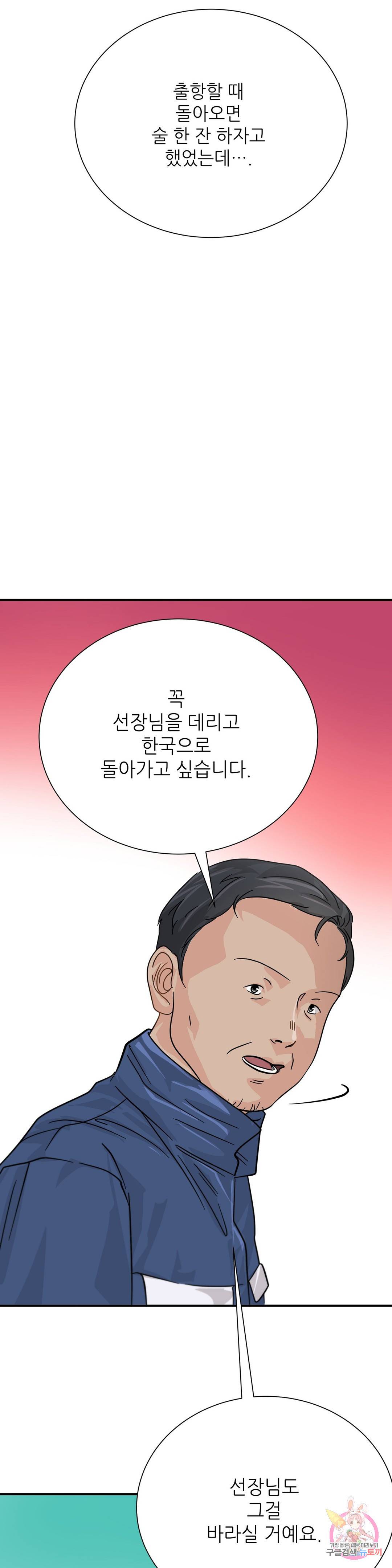 골든아워 31화 31