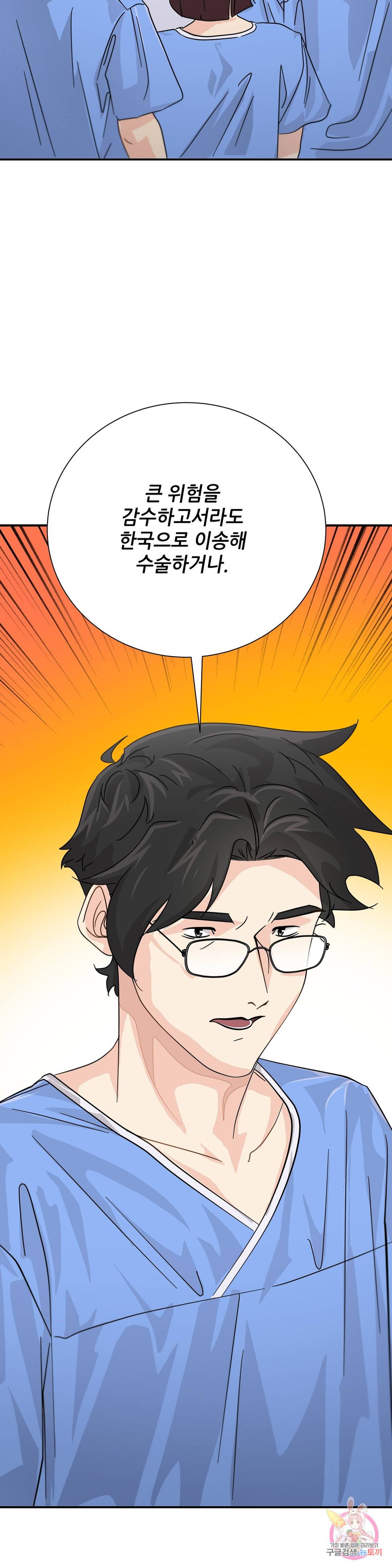 골든아워 31화 34